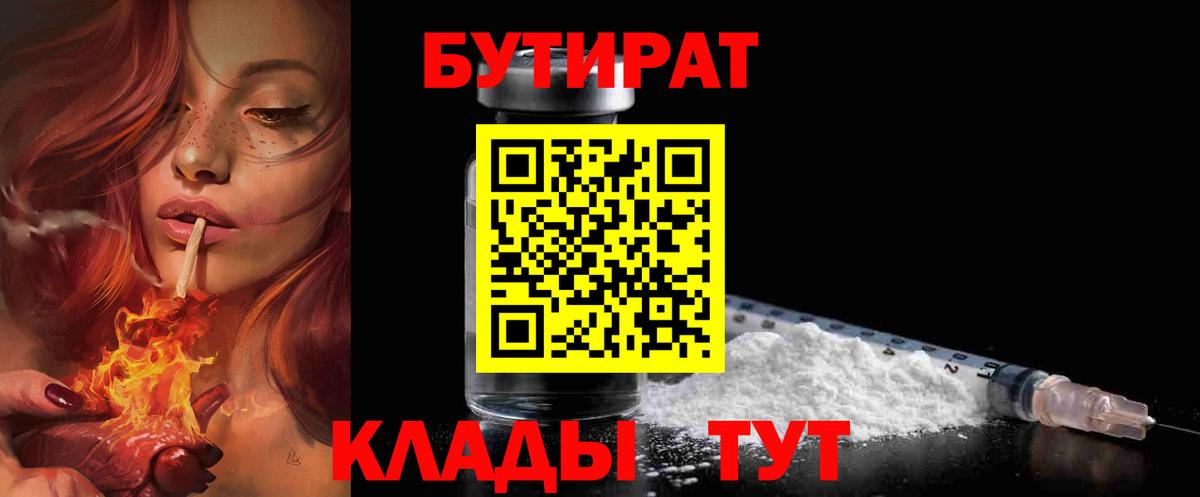 БУТИРАТ BDO Сатка