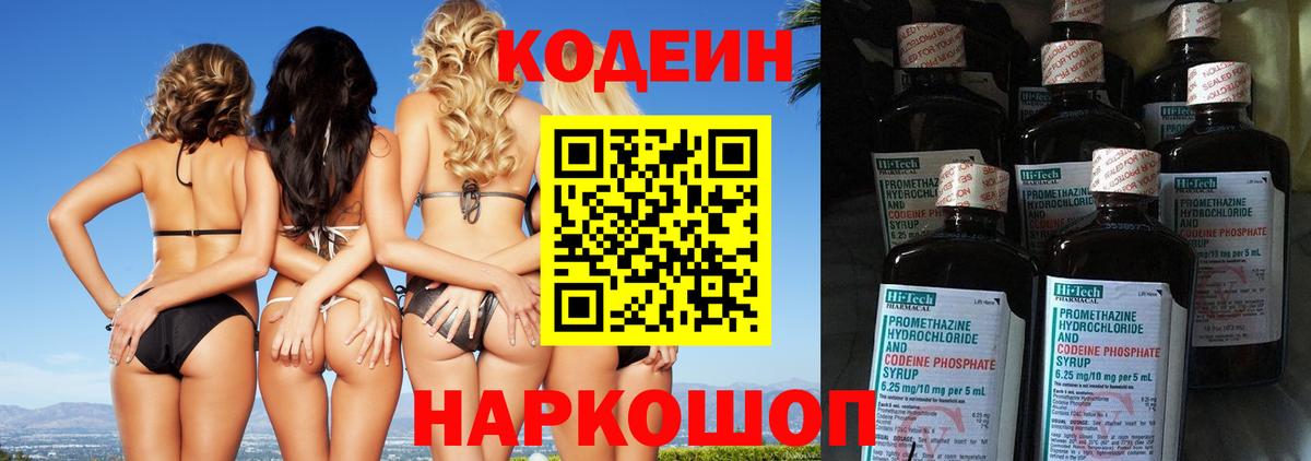 Сатка  Codein Purple Drank  Вход с VPN 