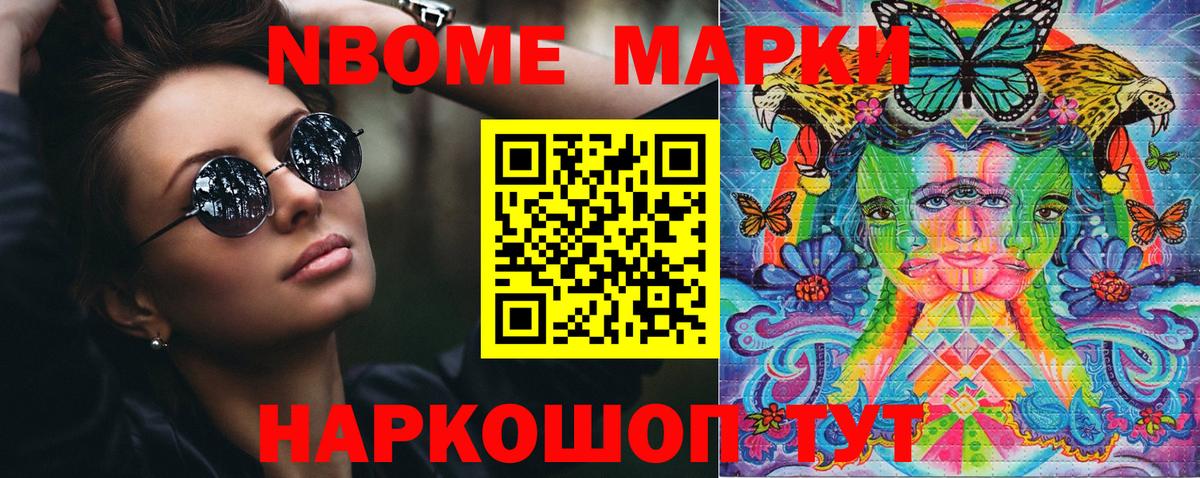 Марки N-bome 1500мкг Сатка