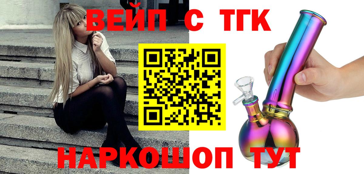 ТГК вейп с тгк Сатка